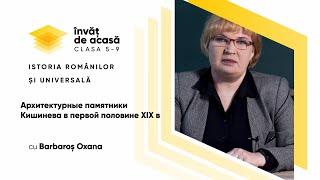 "Архитектурные памятники Кишинева первой половины XIX век"