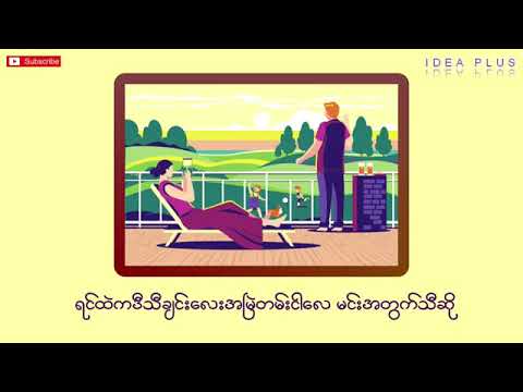 လေထဲကအိမ် // ဘယ်ကျော်