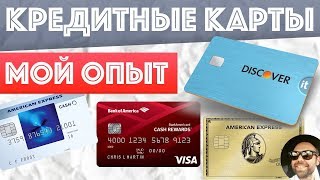 Открой Карту Получи 1000$ Лучшие Кредитные Карты / Карта С Кэшбэком. / Кредитные Карты 2020