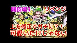 【闘技場3】上方修正された光コットンで闘技場3 ソロクリア ノアドラ【パズドラ】