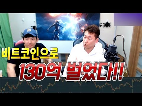 난닝구 [ 비트코인(BitCoin)으로 130억 번 게스트 출연! 비법공개!! ]