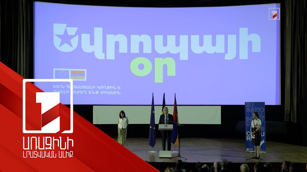 Հայաստանում մեկնարկած Եվրոպական ֆիլմերի փառատոնը կշարունակվի մինչև հունիսի 7-ը