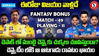 CSK vs MI Today Who Will Win | MI vs CSK Match Preview And Playing 11 | Telugu Buzz