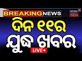 INDIA Air Strikes On Pakistan Live ପୁଣି ଏୟାର ଷ୍ଟ୍ରାଇକ୍ Pahalgam At