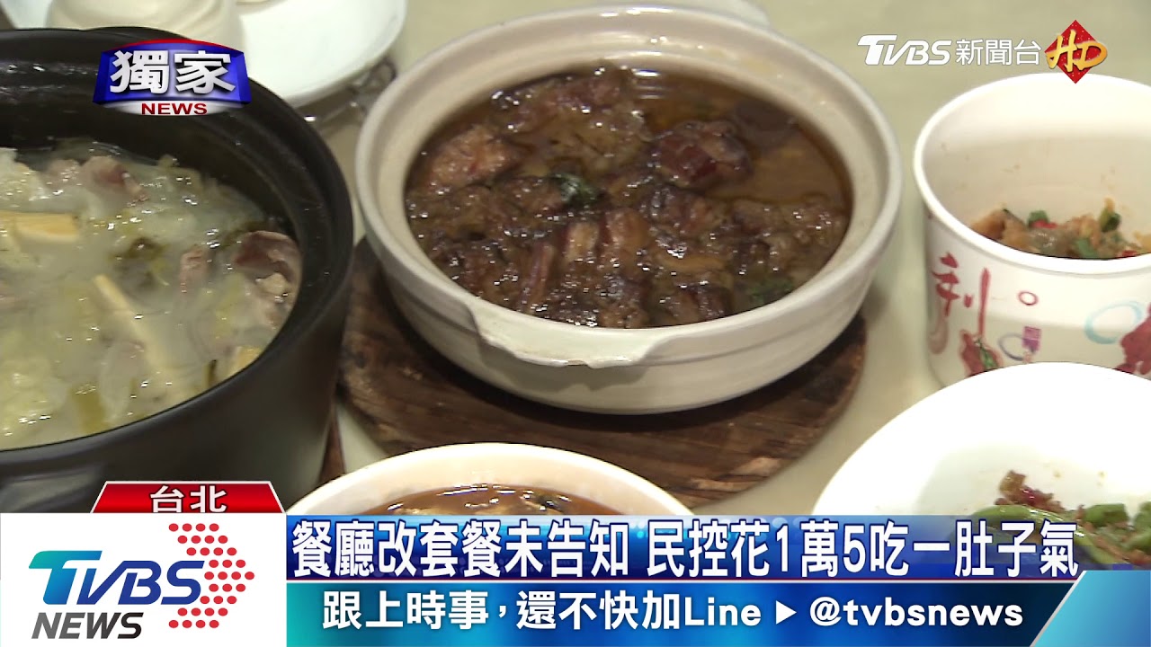 餐廳改套餐沒告知！　她花了1萬5卻吃一肚子氣