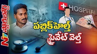 CM YS Jagan Moving Towards Better Healing for Poor People | Story Board