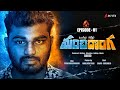 Manchi Donga Telugu Web Series Episode 1 David Surender Telugu Web Series 2023 Aadhan