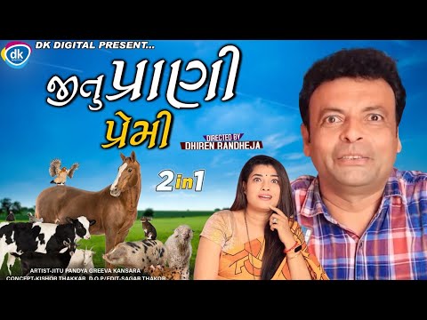 Jitu Prani Premi || જીતુ પ્રાણી પ્રેમી || Golden Memory || 2 in 1 || Jitu Mangu || for new viewers