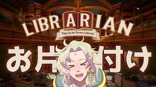 【 司書のお仕事：魔導図書館を片付けろ！】約3000冊の本を片付けます！【ゲーム実況┆天見菩薩】