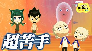 トモコレ新作の「超苦手」のリアクションが怖すぎる【トモダチコレクションわくわく生活】【ゲーム実況】