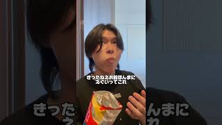 ダイキの家でポテトチップス早食いチャレンジしてみた😎　　　　　　　　　　　#ダイキ様 #きいろ #借金2000万 #ポケモン #ポケモンカード #ポケカ #pokemon