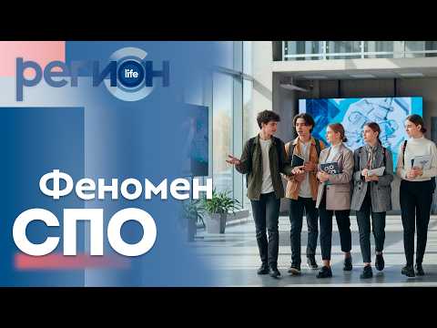 Феномен СПО | ОТС LIVE — прямая трансляция