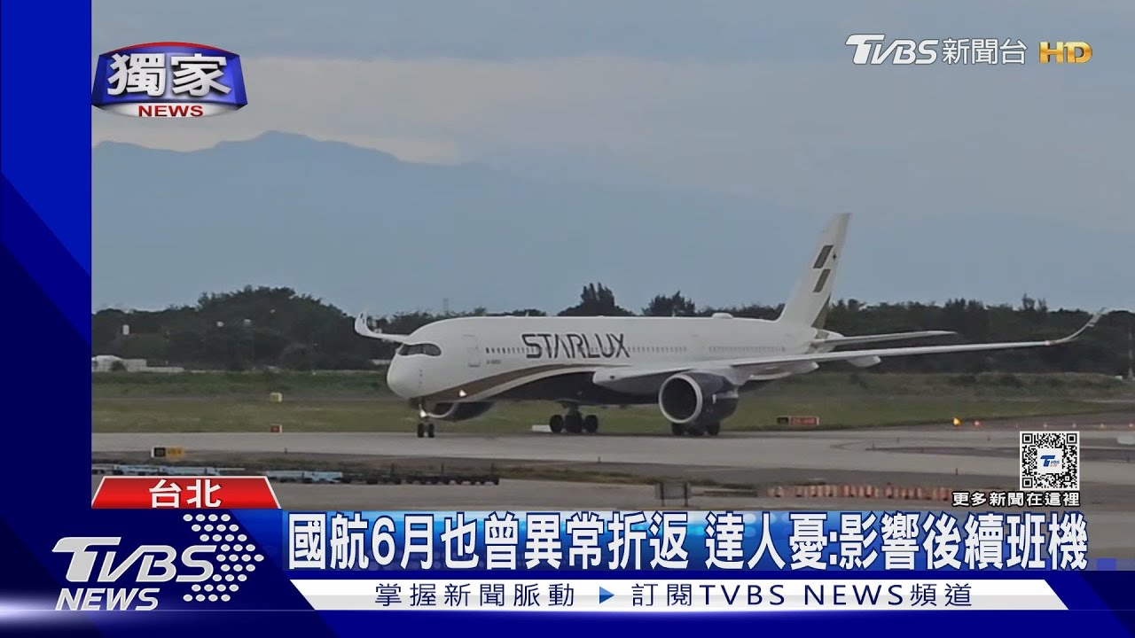 驚慌!國航「液壓異常」盤旋13圈 延10hrs返台