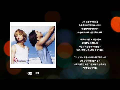 선물 - UN
