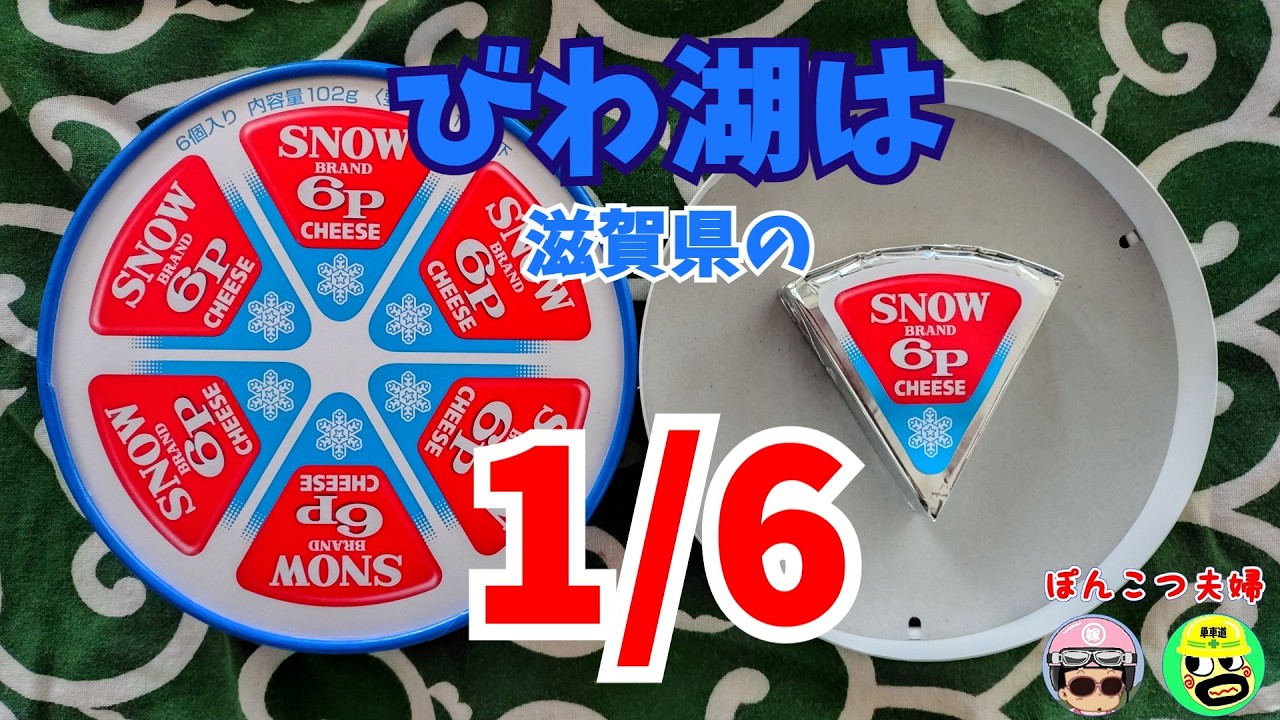 【琵琶湖周航の歌】🧀びわ湖は滋賀県の1/6【歌詞字幕】