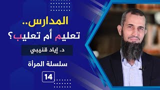 صورة المدارس..تعليم أم تعليب؟