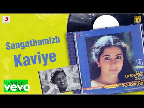 Manathil Uruthi Vendum - Manathil Uruthi Vendum Lyric | SPB | Ilaiyaraaja
