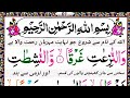 Quran An Naziaat Urdu Translation 30 Para Amma Surah Naziyaat