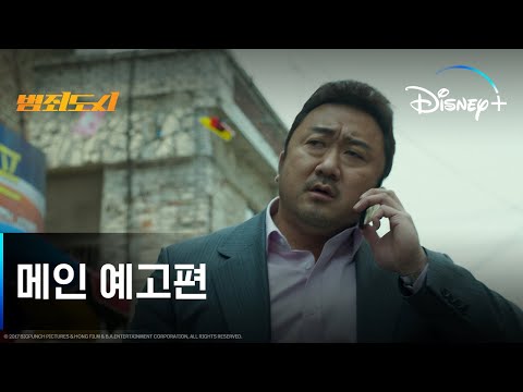 범죄도시2
