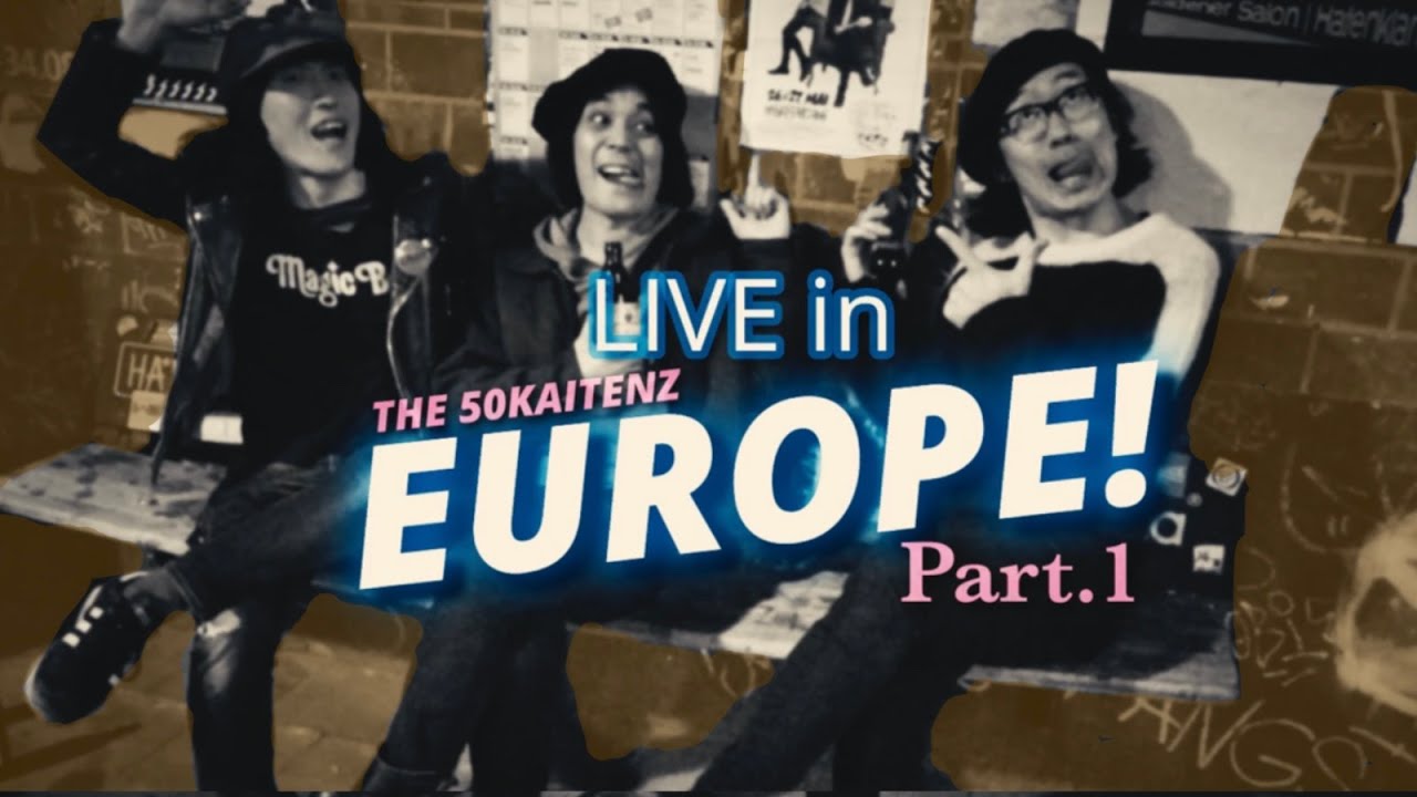 ザ50回転ズ LIVE in EUROPE！〜Part 1〜