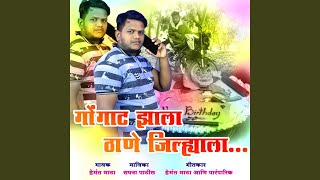 Gongat Zala Thane Jilhyala song artwork