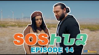 ՍՈՍՒՆՁ ՍԵՐԻԱ 14-SOSINDZ EPISODE 14