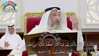 337 - تفسير الآية ( وقالت أولاهم لأخراهم فما كان لكم...) - عثمان الخميس