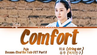 Download lagu YUJU GFRIEND (여자친구) - Comfort [위로] (String Ver) Bossam Steal The Fate OST 11 Lyrics/가사 [Han|Rom|Eng] mp3
