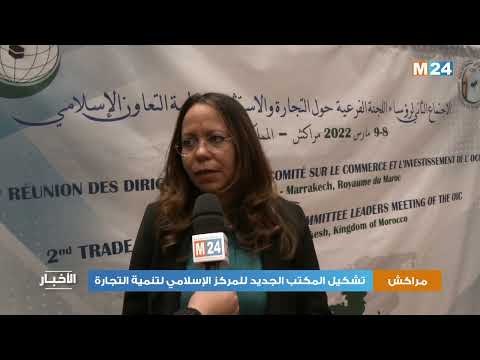 مراكش: تشكيل المكتب الجديد للمركز الإسلامي لتنمية التجارة