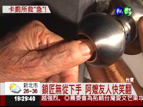 長指甲卡廁所鎖閂 老婦差點憋壞