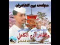 ØµÙˆØ± Ø§Ù„Ø·Ù‡Ø§Ø± Ø§Ø¯Ù… Mp3