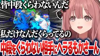 中段をくらわない相手にヘラったり、カッコイイ下弾に惑わされてバーンアウトしたりするもかさーん【甘結もか/ぶいすぽ切り抜き】