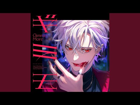 ギミモ 歌詞 葛葉 ふりがな付 - うたてん