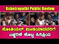 Kshetrapathi Kannada Movie Review | ಕ್ಷೇತ್ರಪತಿ | Kshetrapathi Public Review| Naveen Shankar