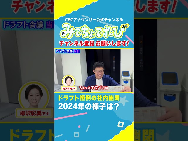 【2024年ドラフト会議】恒例行事・若狭アナ社内幽閉のランチタイム #若狭アナ #ドラフト #CBC #ランチタイム #ドラフト会議