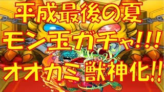 【モンスト】平成最後の夏モン玉レベル5ガチャ２連続引いた!!【ウエナンチョ&朧 8月編】