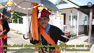 เซิ้งผ้าหมี่หนึ่งเดียวในโลก งานประเพณีบุญบั้งไฟบ้านขวาว ประจำปี ๒๕๖๘