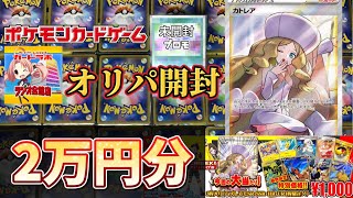 【#ポケカ】カードラボのオリパ 2万円分買って高額カード当てるわ！　ポケモンカード　カトレアSR狙って漆黒のガイストBOX開封もあるよ