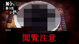 【朗読実況】男子校であった怖い話 第二十八話