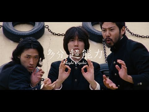 maya ongaku – Maybe Psychic (Official Music Video)