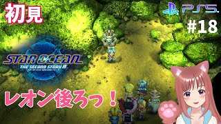 【SO2R】　完全初見　ホフマン遺跡　＃18　スターオーシャンセカンドストーリーＲ　こはるん実況  【ライブ】STAR OCEAN THE SECOND STORY R　ネタバレご注意