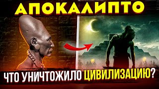 РЕАЛЬНАЯ ИСТОРИЯ цивилизации МАЙЯ Отличие от фильма Апокалипсис 2006 Апокалипто