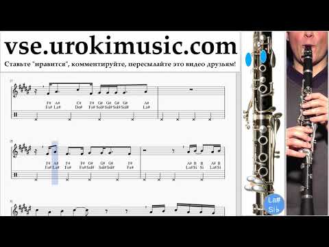 Уроки кларнета Camila Cabello - All These Years Ноты Самоучитель um-ih821