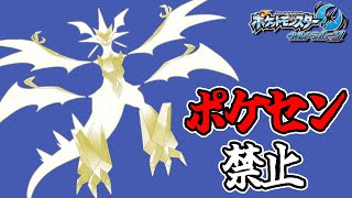 全世代ポケセン縛りでクリアする part5 最終回 USUM編