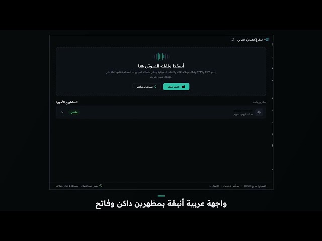 المفرغ الصوتي العربي