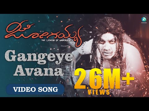 GANGEYE AVANA TALE MELE 4K Lyrical Video Song | JOGAIAH Kannada Movie | Shivarajkumar, V HariKrishna