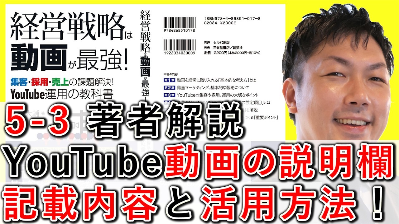 YouTube動画の説明欄に記載する内容と活用方法を解説する動画のサムネイル