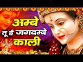 Best #Aarti - Ambe Tu Hai Jagdambe Kali | O Maiya Hum Sab Utare Teri Aarti | Ambe Maa Aarti | Bhajan