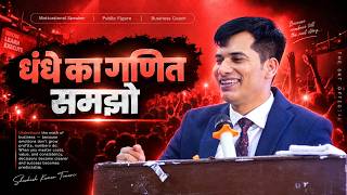 Download lagu धंधे का गणित समझो 🔥| Most Powerful Motivational Video | Shashish Kumar Tiwari | SKT  mp3