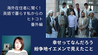 海外在住者に聞く！英語で暮らす私からのヒトコト(13)番外編・緒方ゆうかさん（熊本市）